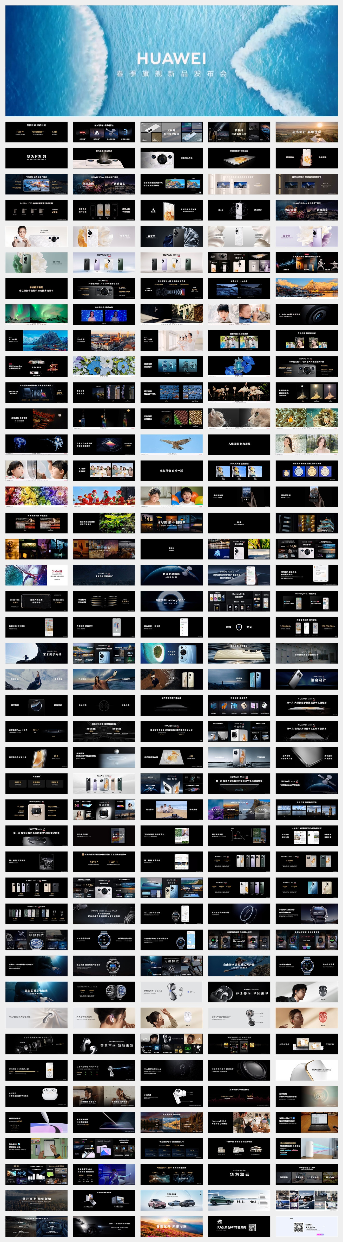 2023年华为春季P60系列新品发布会PPT案例