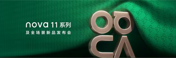 2023年春季华为nova 11系列及全场景新品发布会PPT案例