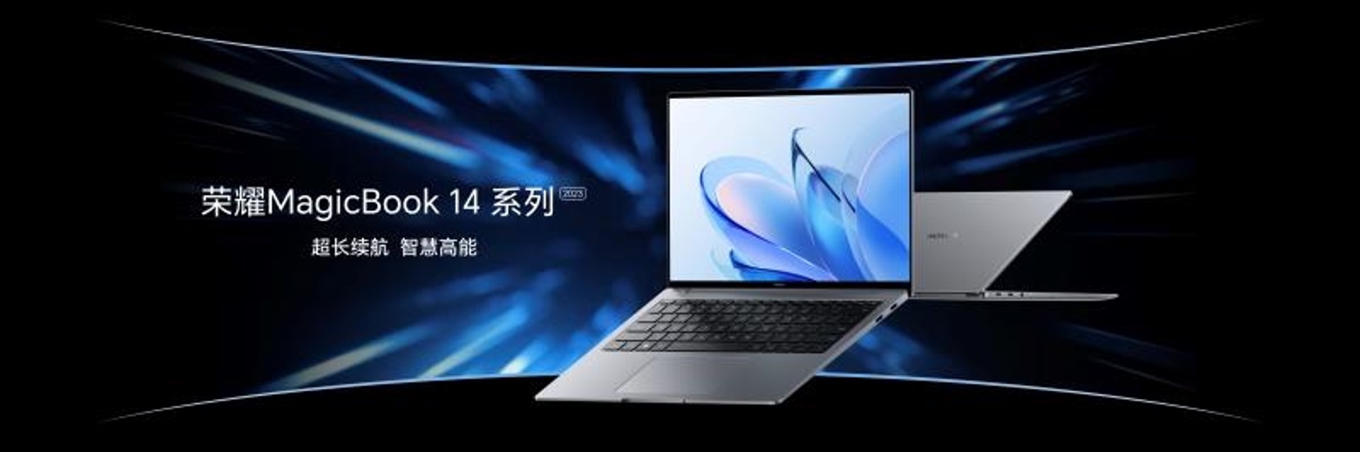2023年春季荣耀MagicBook 14系列新品发布会