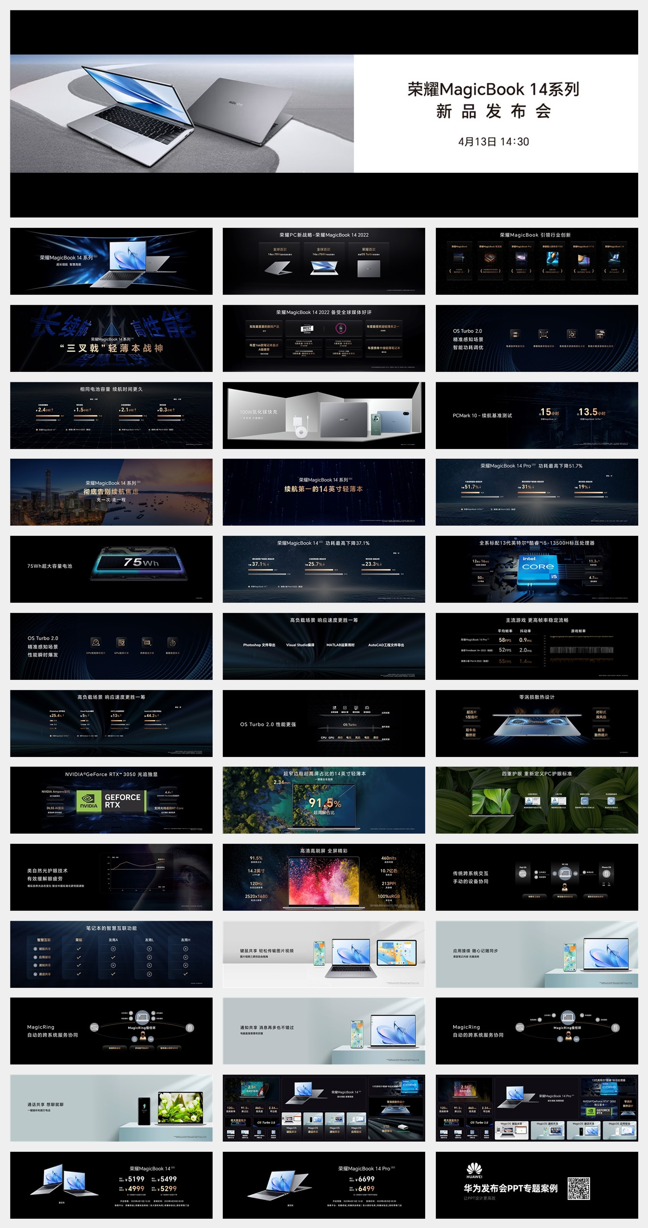 2023年春季荣耀MagicBook 14系列新品发布会
