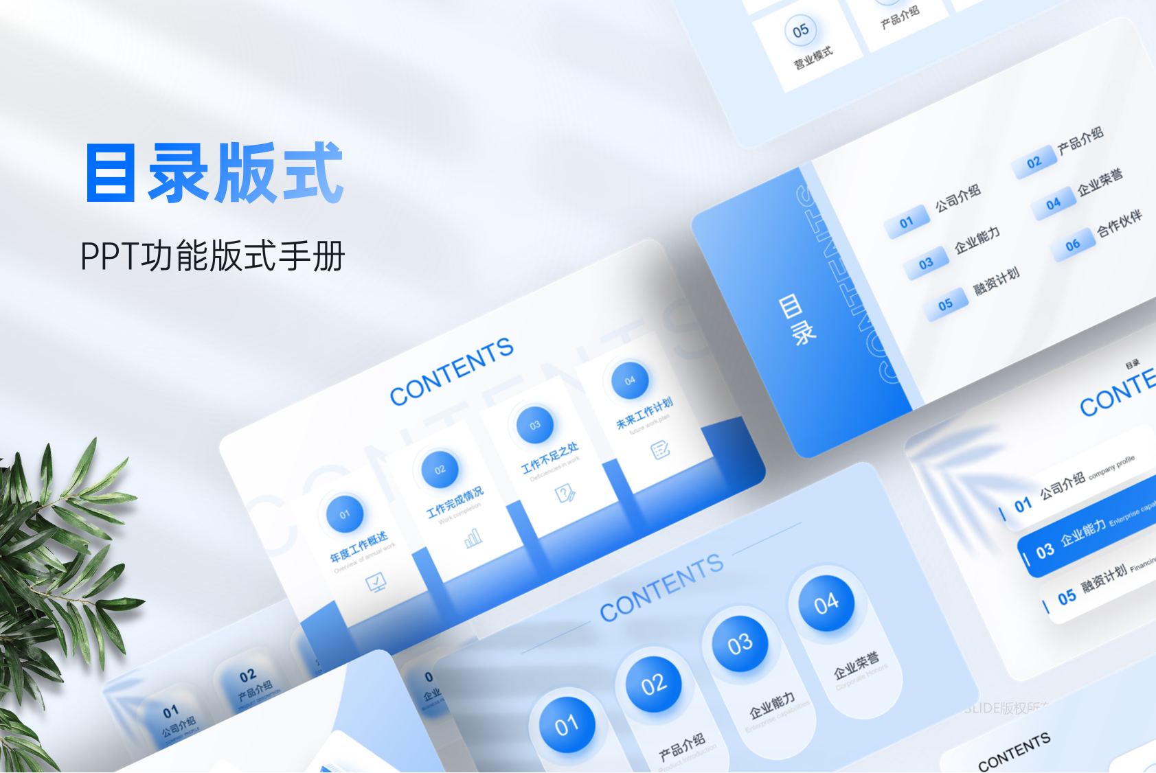 50页PPT目录版式速查手册，一键换色！[8107]