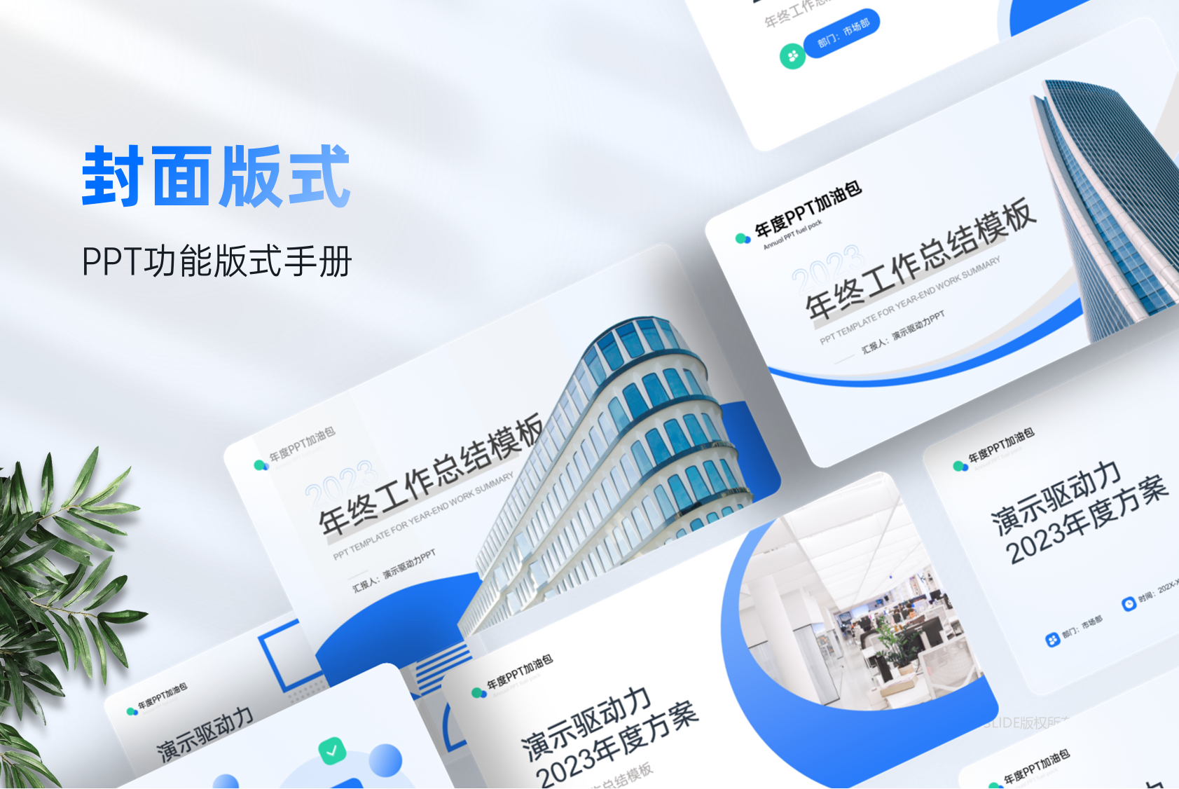 原创定制级工作汇报PPT封面模板版式[8106]