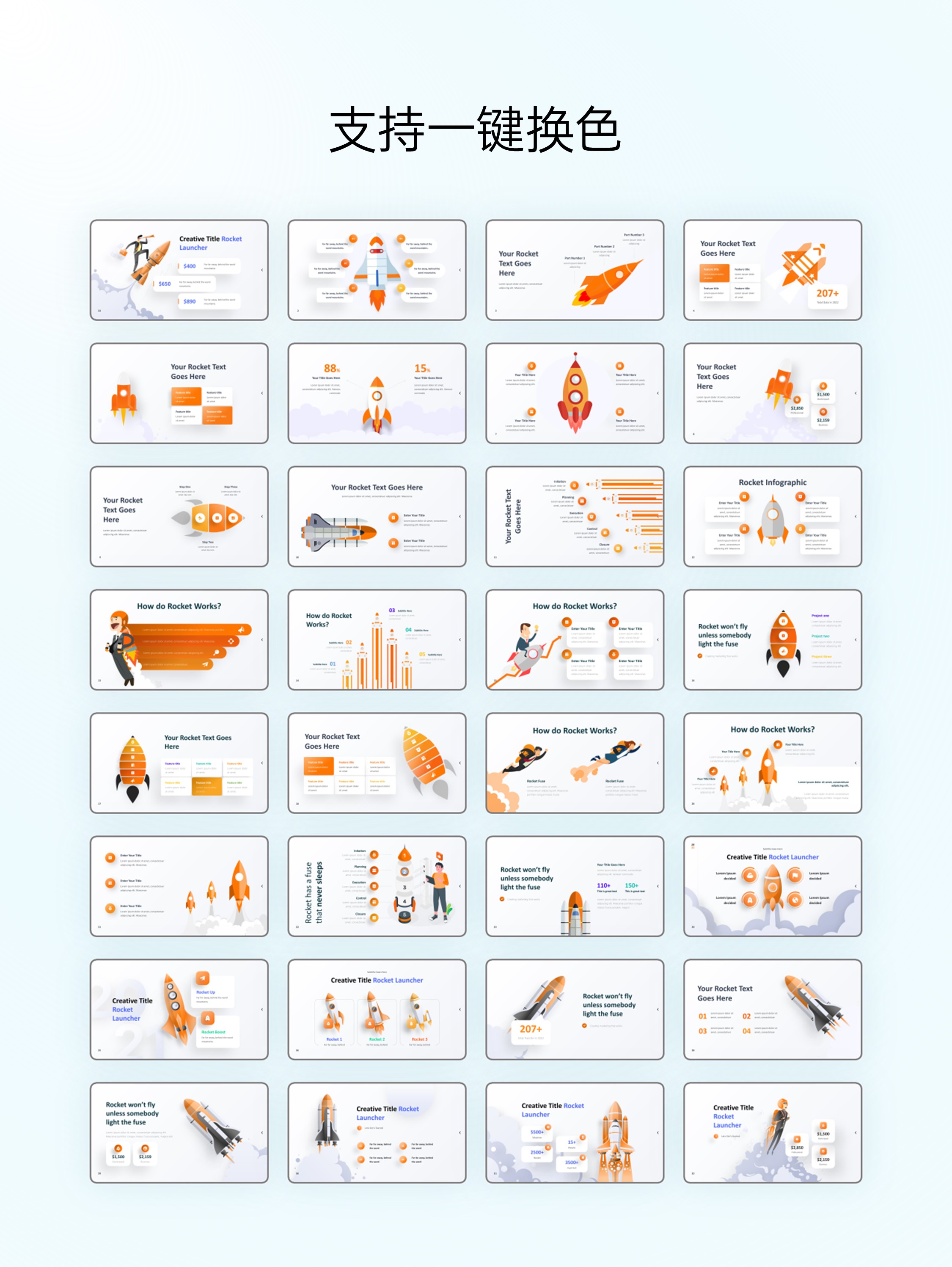 110页火箭信息图示PPT模板版式，支持一键换色！