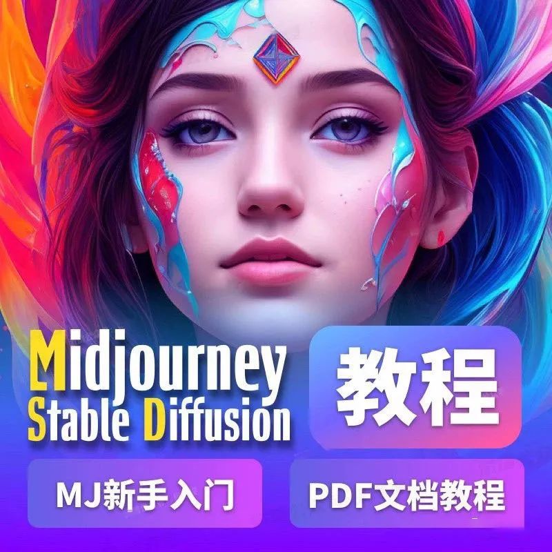 AI绘画Stable Diffusion最全视频教程