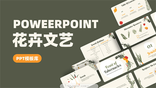 25套花卉文艺风PPT模板合集，太美了！