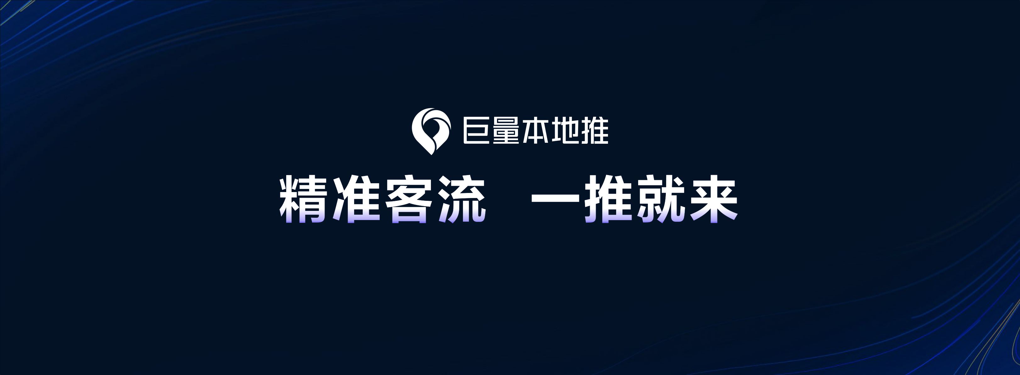 【本地广告产品】深入本地经营 做好本地广告