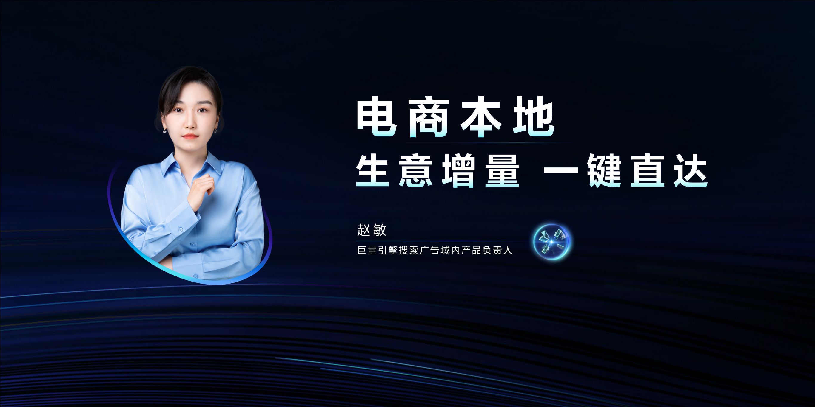 【电商本地】生意增量，一键直达