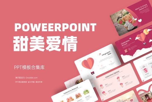 甜美爱情婚礼主题PPT模板