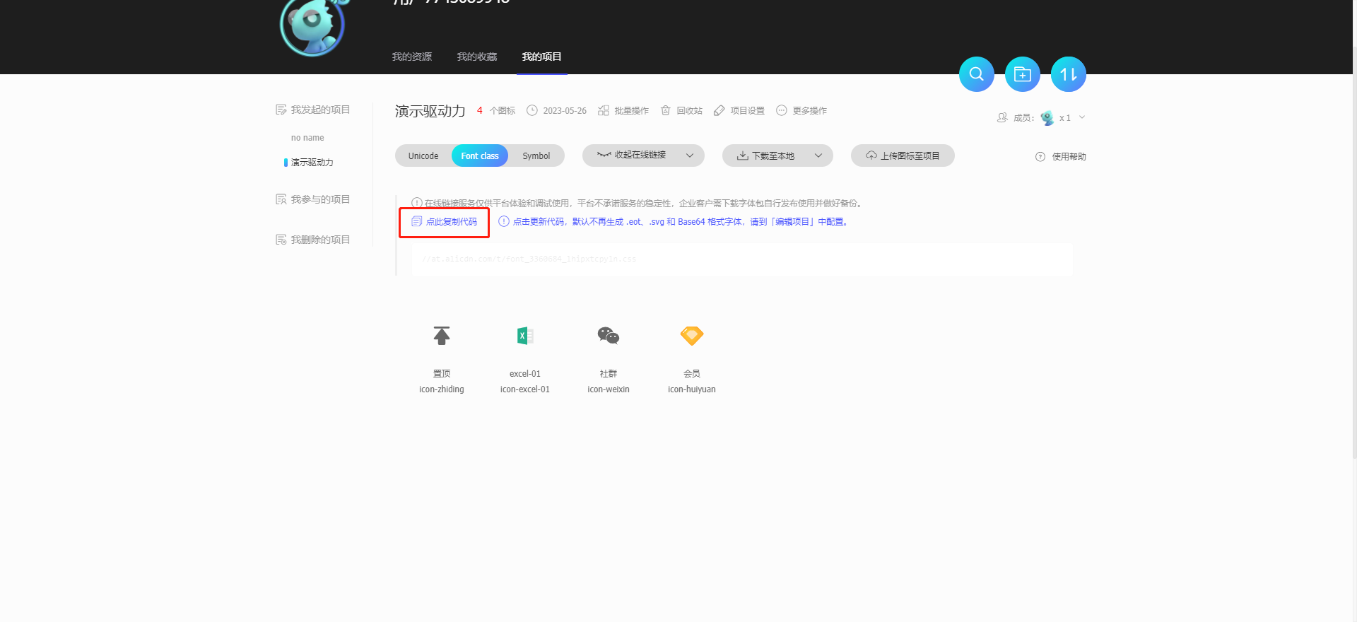 Wordpress如何调用iconfont图标库