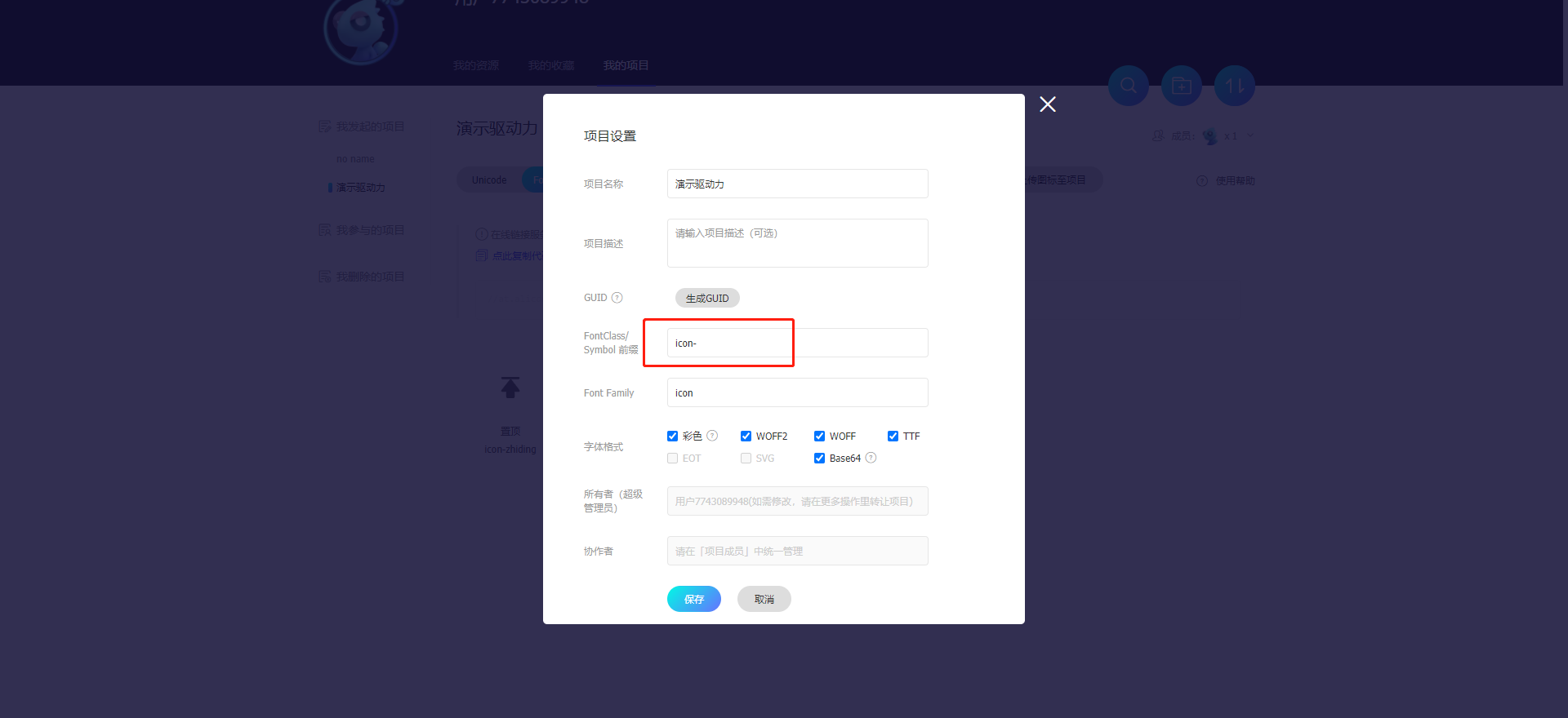 Wordpress如何调用iconfont图标库