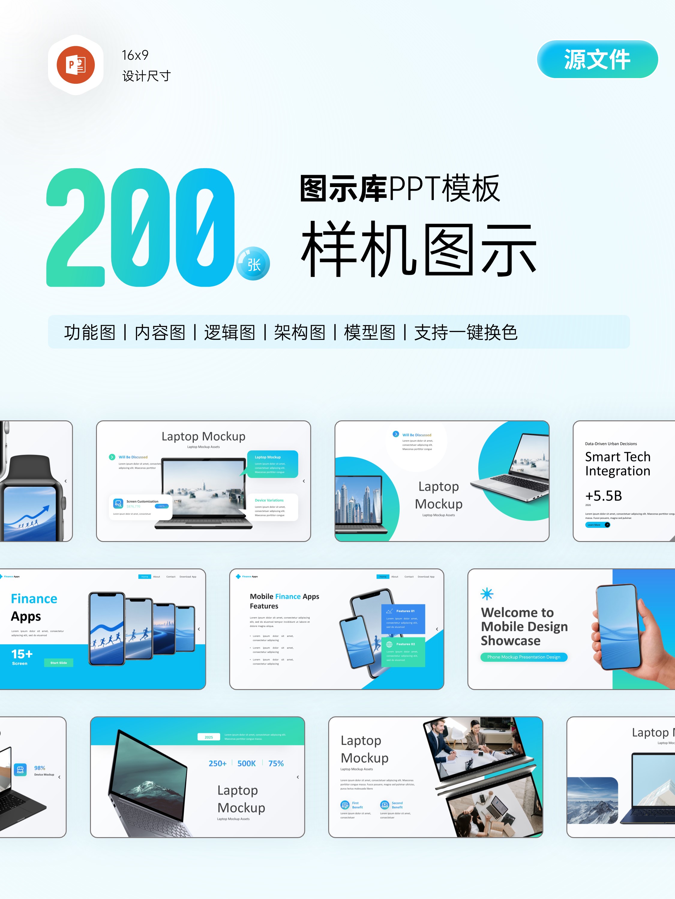 200页PPT常用手机电脑平板样机版式合集