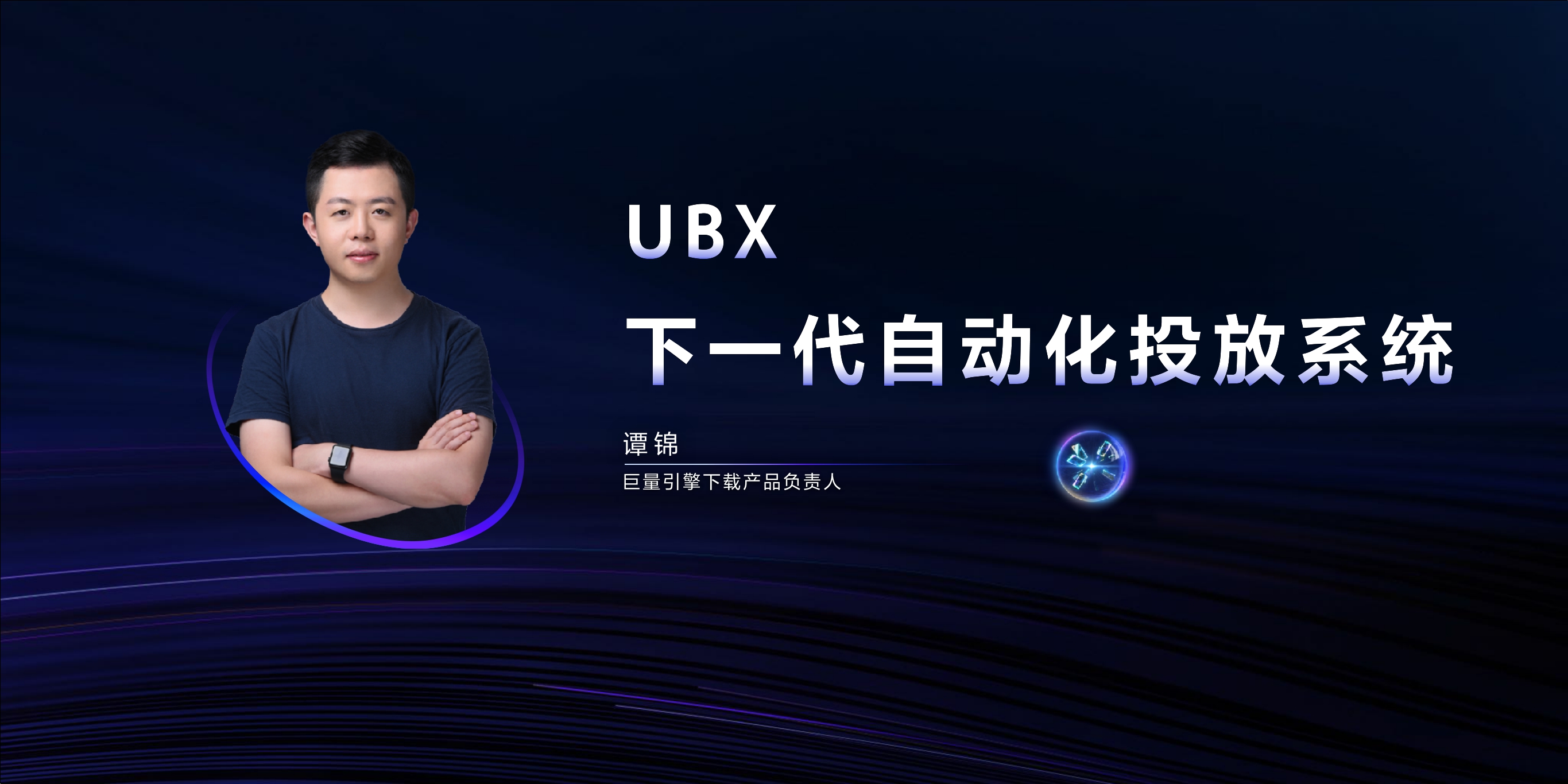 2023年【UBX】下一代自动化投放系统