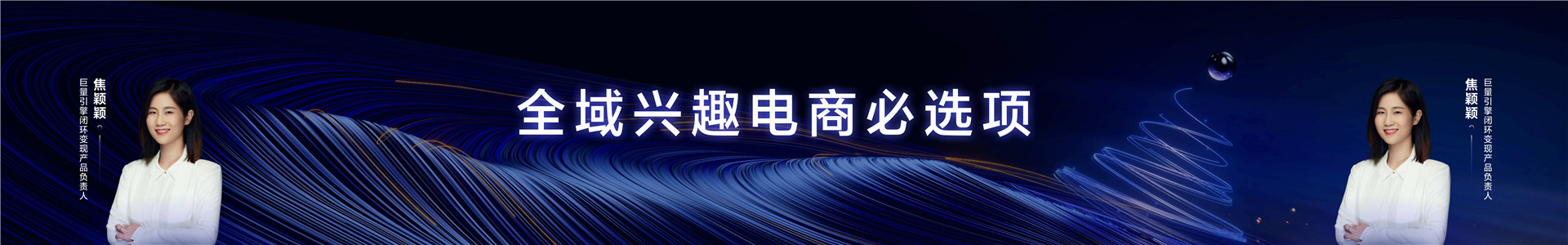 2023年【电商营销】全域兴趣电商必选项