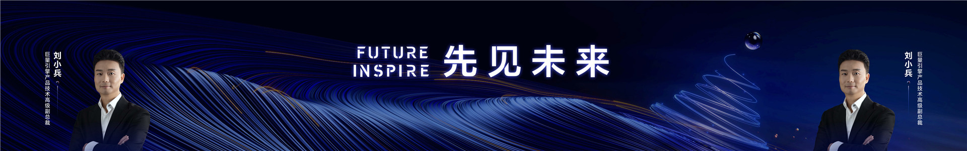 2023年【开场演讲】先见未来
