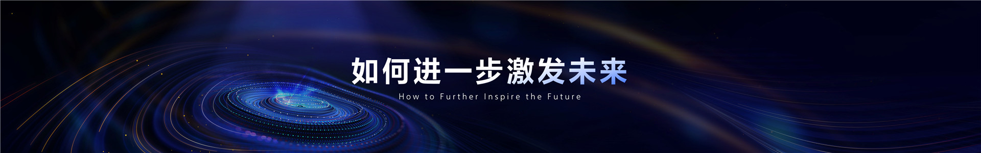 2023年【开场演讲】先见未来