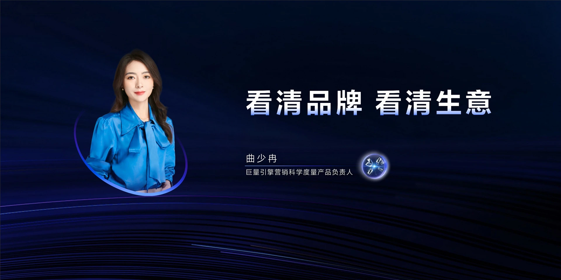 2023年【品牌度量】看清品牌 看清生意