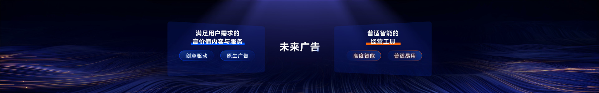 2023年【趋势前瞻】面向未来的数字广告