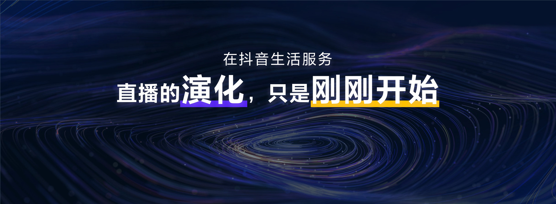 2023年【商家经营新思路】抖音生活服务：好生意新想象