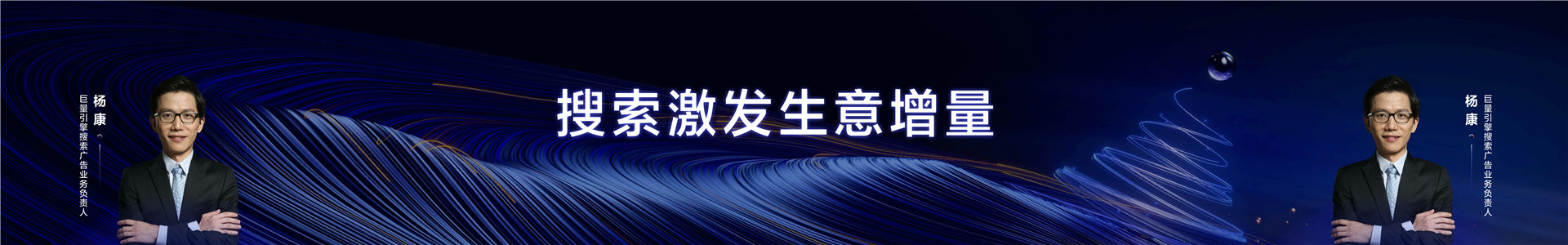 2023年【搜索营销】搜索激发生意增量