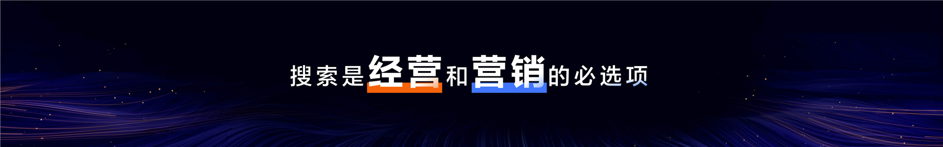 2023年【搜索营销】搜索激发生意增量