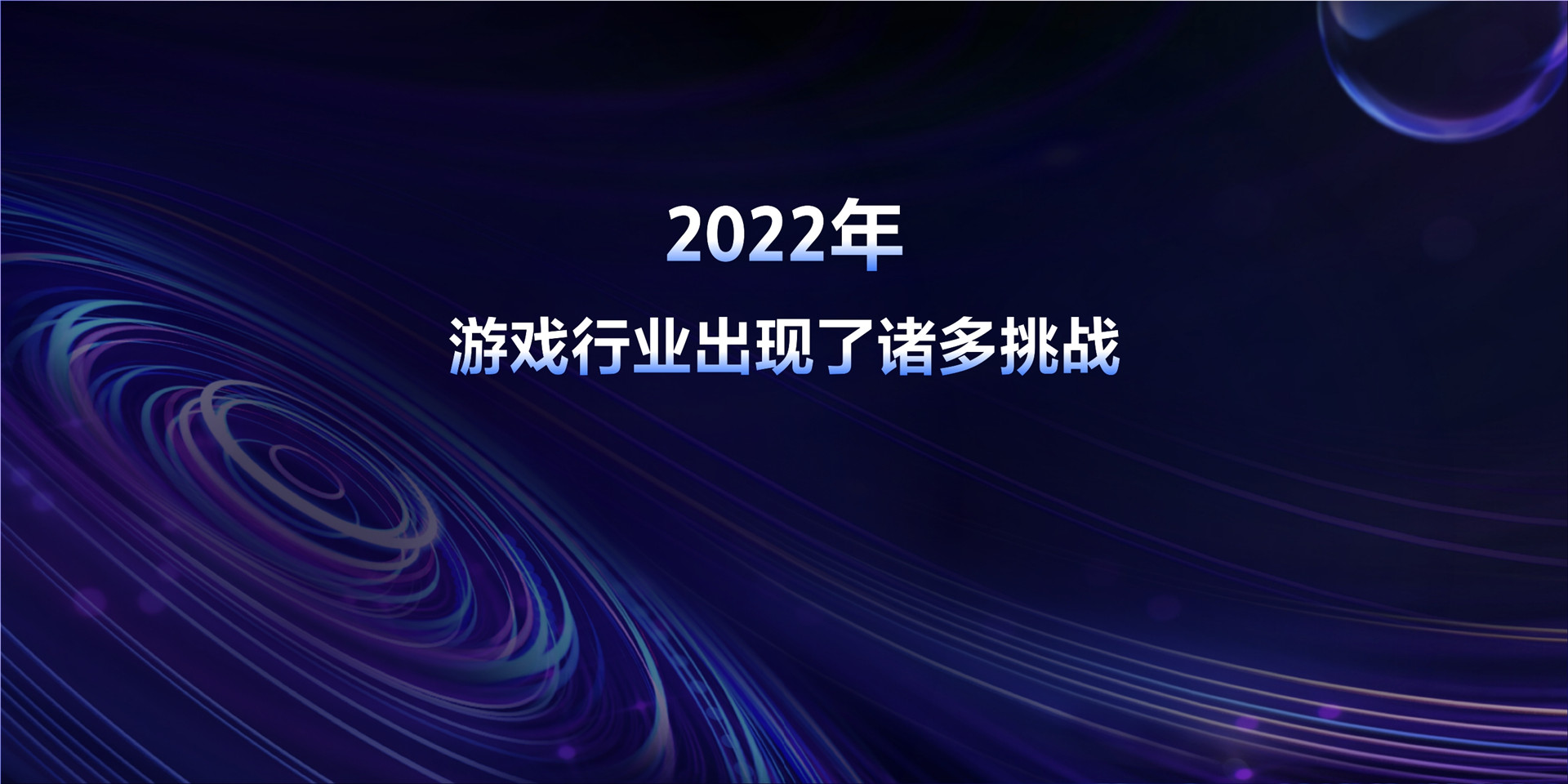 2023年【小游戏】全域新势 增长劲发