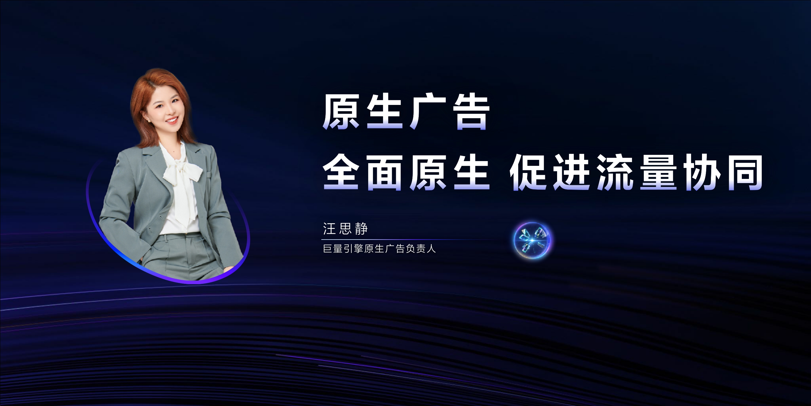 2023年【原生广告】全面原生，促进流量协同