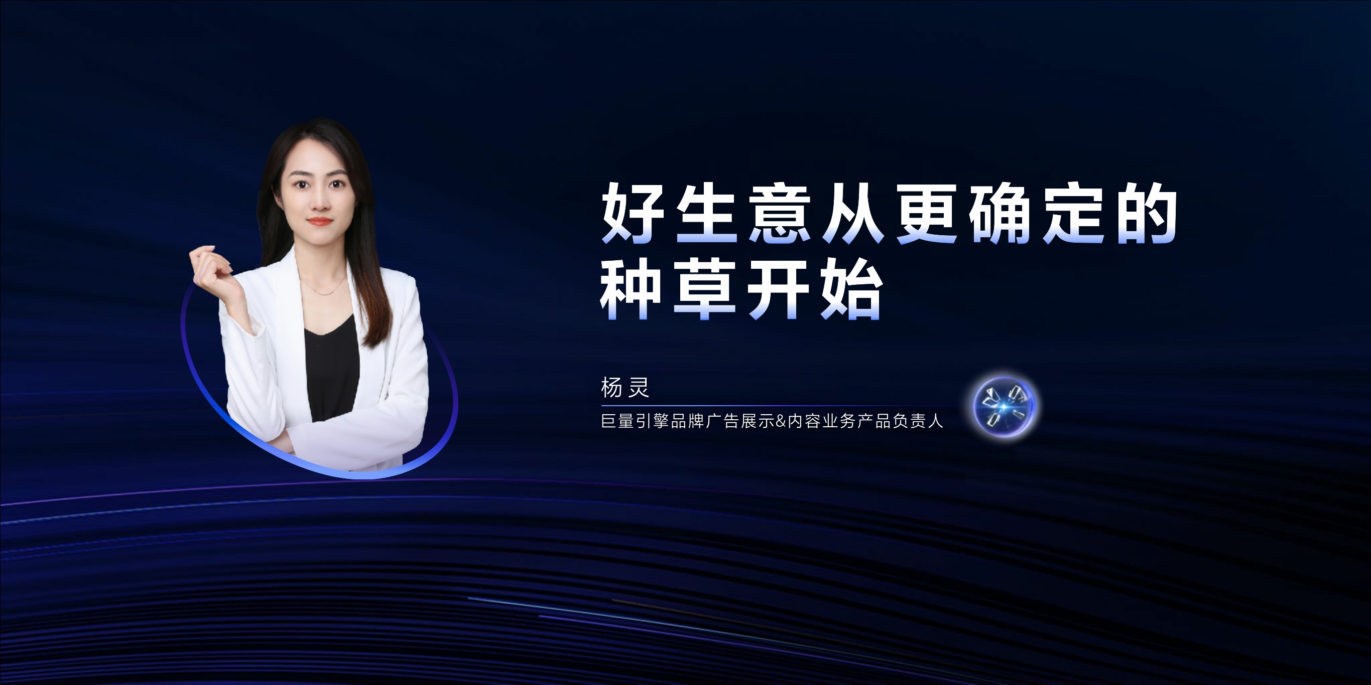 2023年【种草广告】好生意从更确定的种草开始