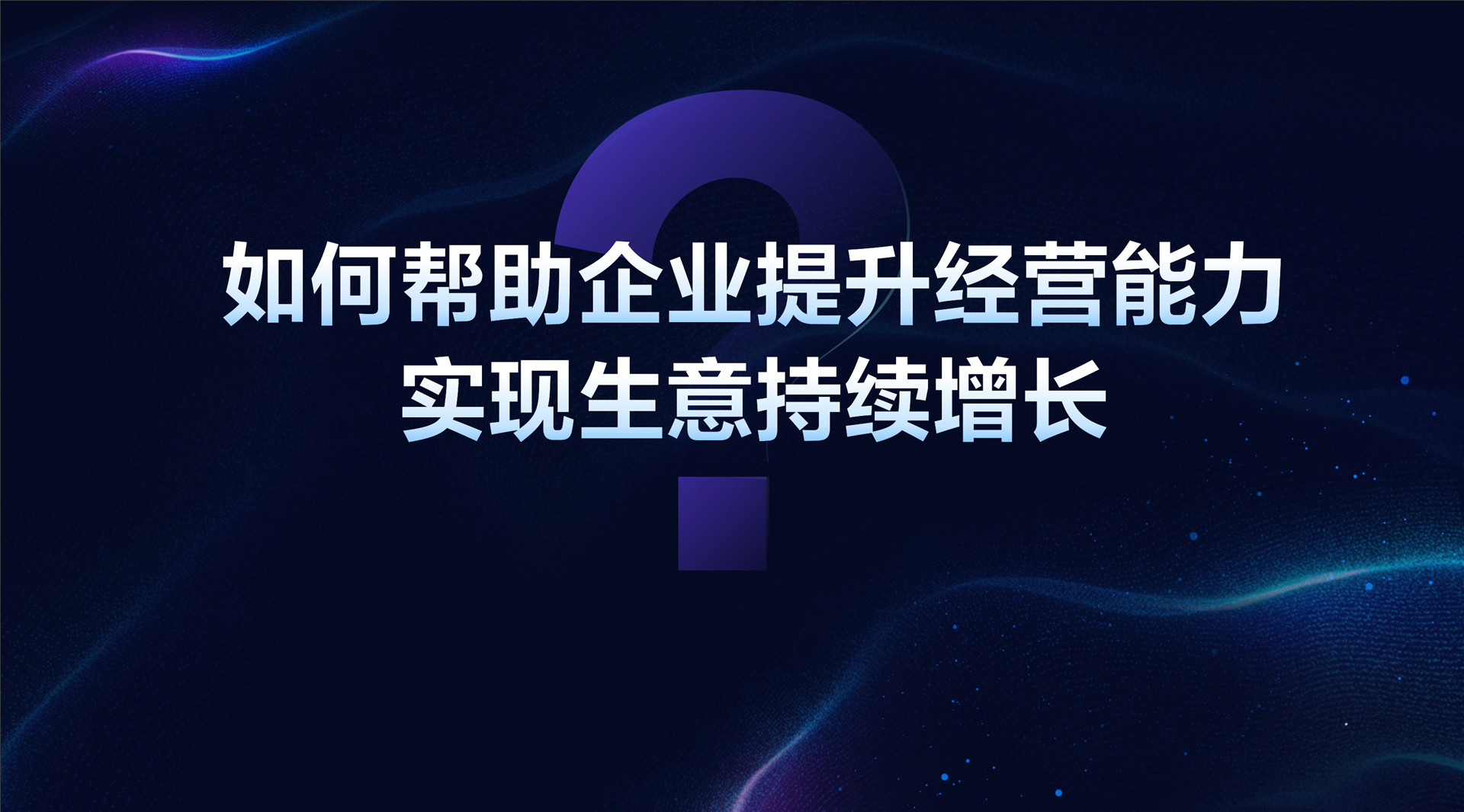 2022年ONE·经营-布局抖音经营 助力生意增长提效-毛昱陆