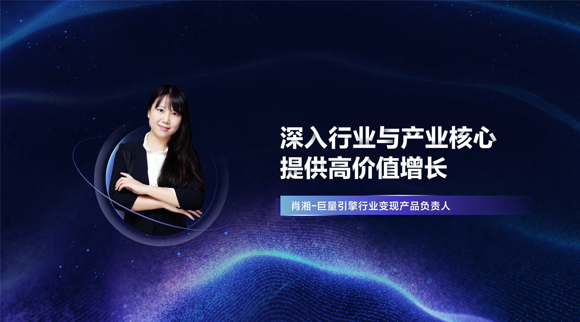 2022年ONE·经营-深入行业与产业核心，提供高价值增长-肖湘