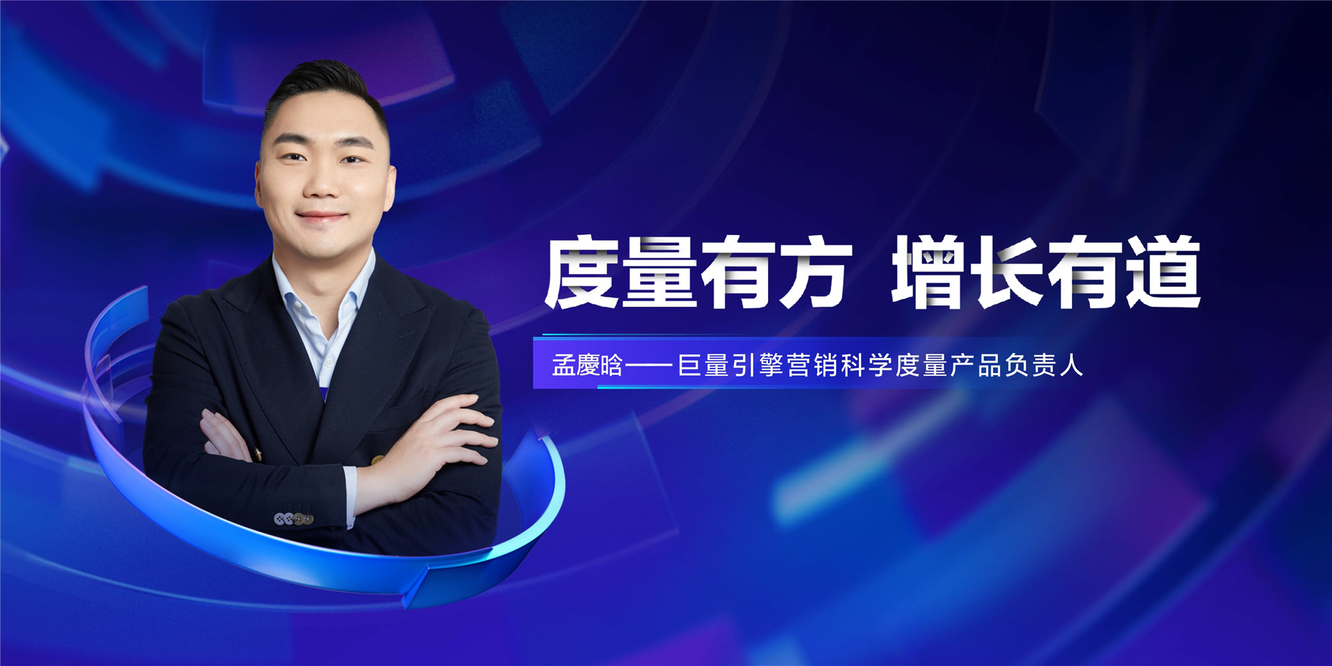 2022年ONE·资产-度量有方，增长有道-孟慶晗