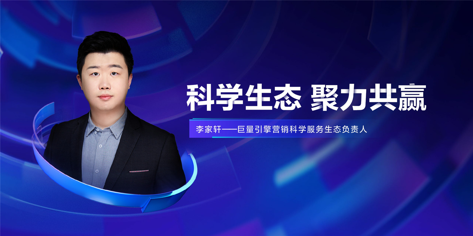 2022年ONE·资产-科学生态，聚力共赢-李家轩