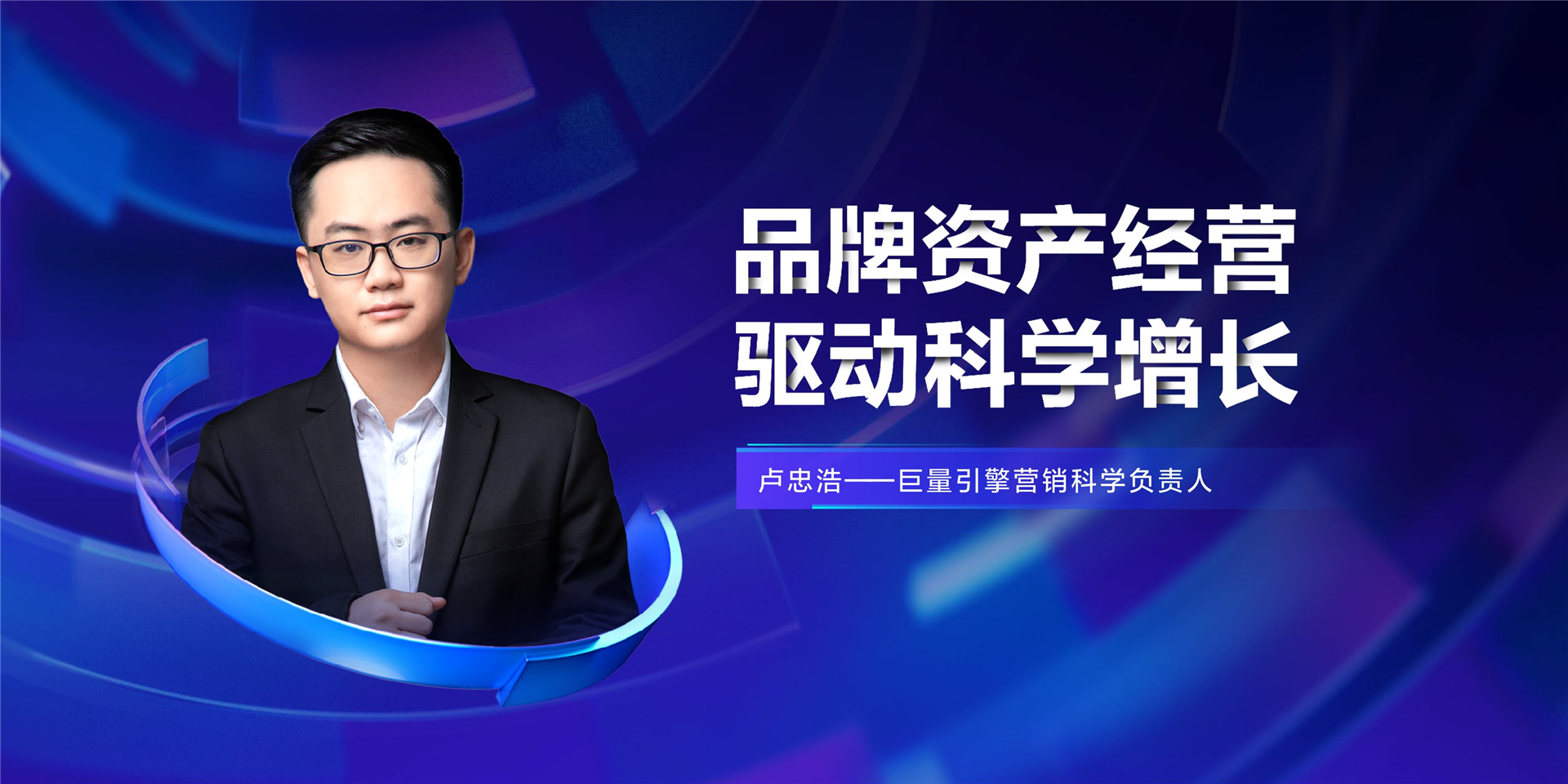 2022年ONE·资产-品牌资产经营，驱动科学增长—卢忠浩