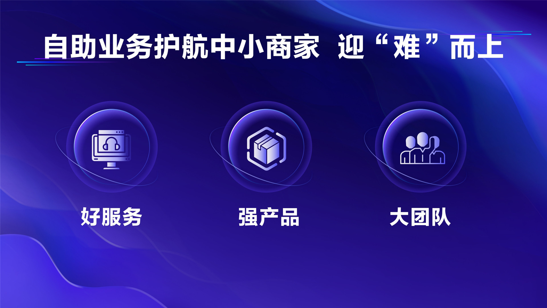 2022年ONE·自助—《乘大势 共成长》—蓝青