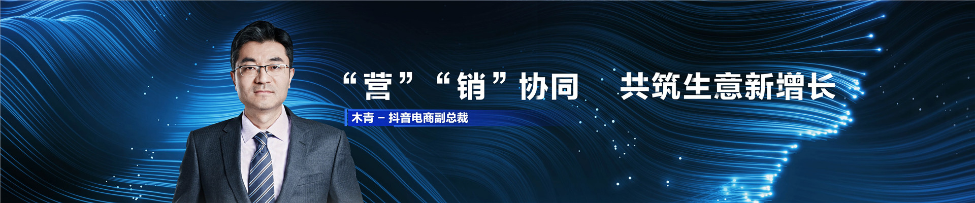 2022年ONE主会- “营”“销”协同，共筑生意新增长-木青