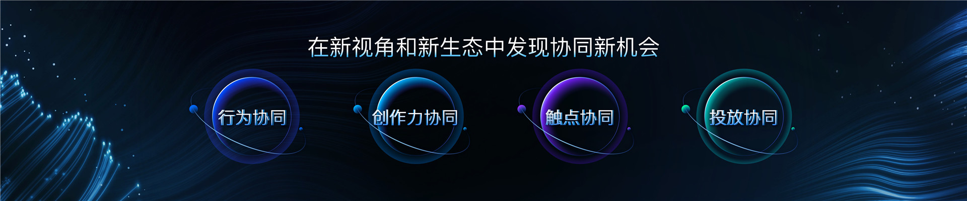 2022年ONE主会-协同共赢，激发生意新可能-杨晓羽