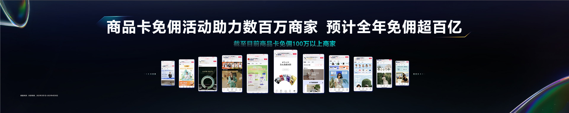 2023抖音电商生态大会 _ 木青：双场共振 飞轮增长-18页