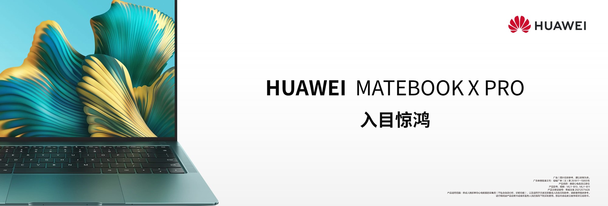 2021华为MATEBOOK X PRO发布会PPT案例