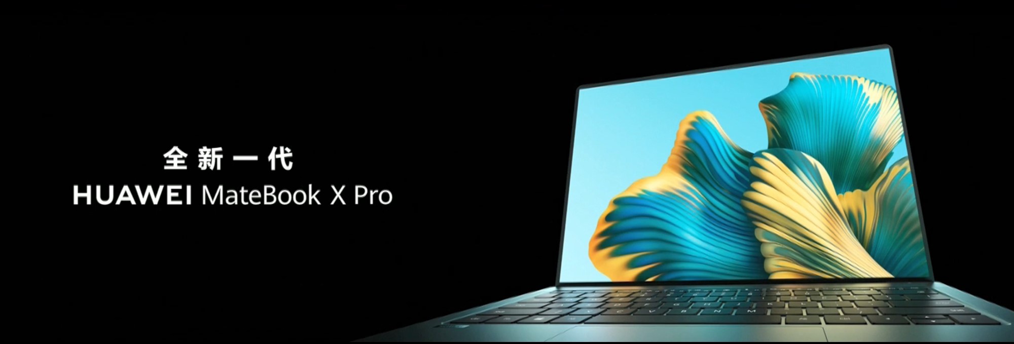 2021华为MATEBOOK X PRO发布会PPT案例