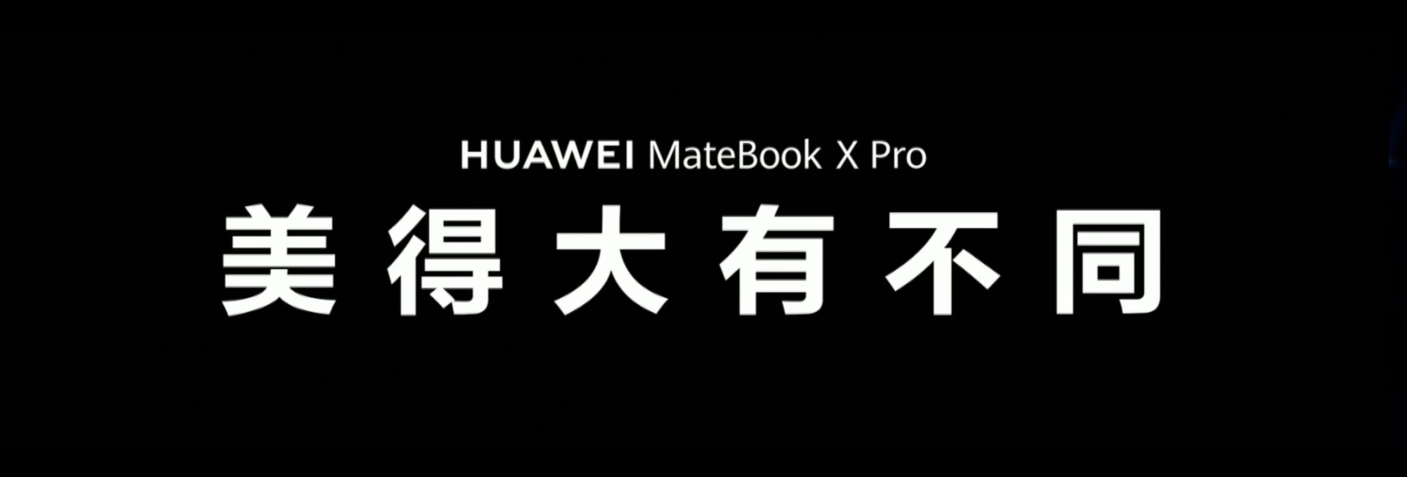 2021华为MATEBOOK X PRO发布会PPT案例