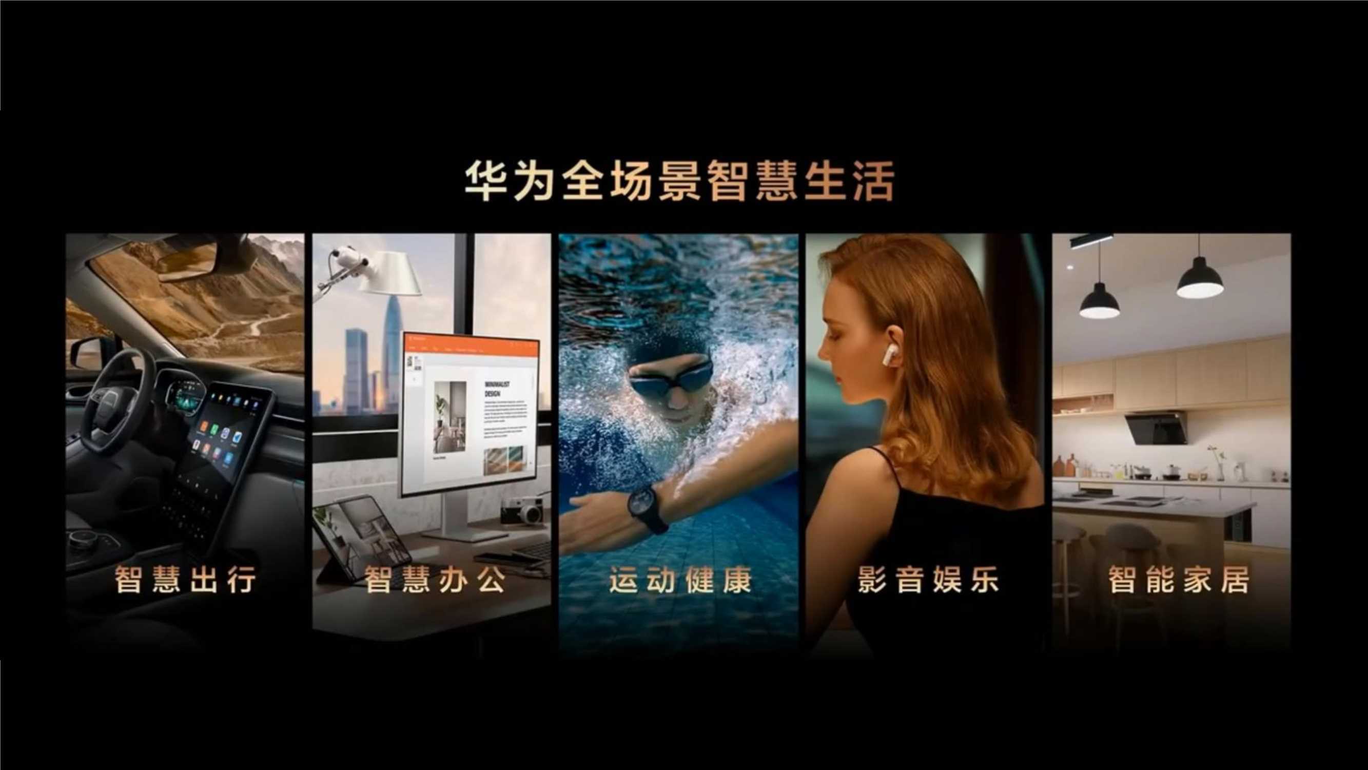 2021华为全场景智慧生活新品发布会直播