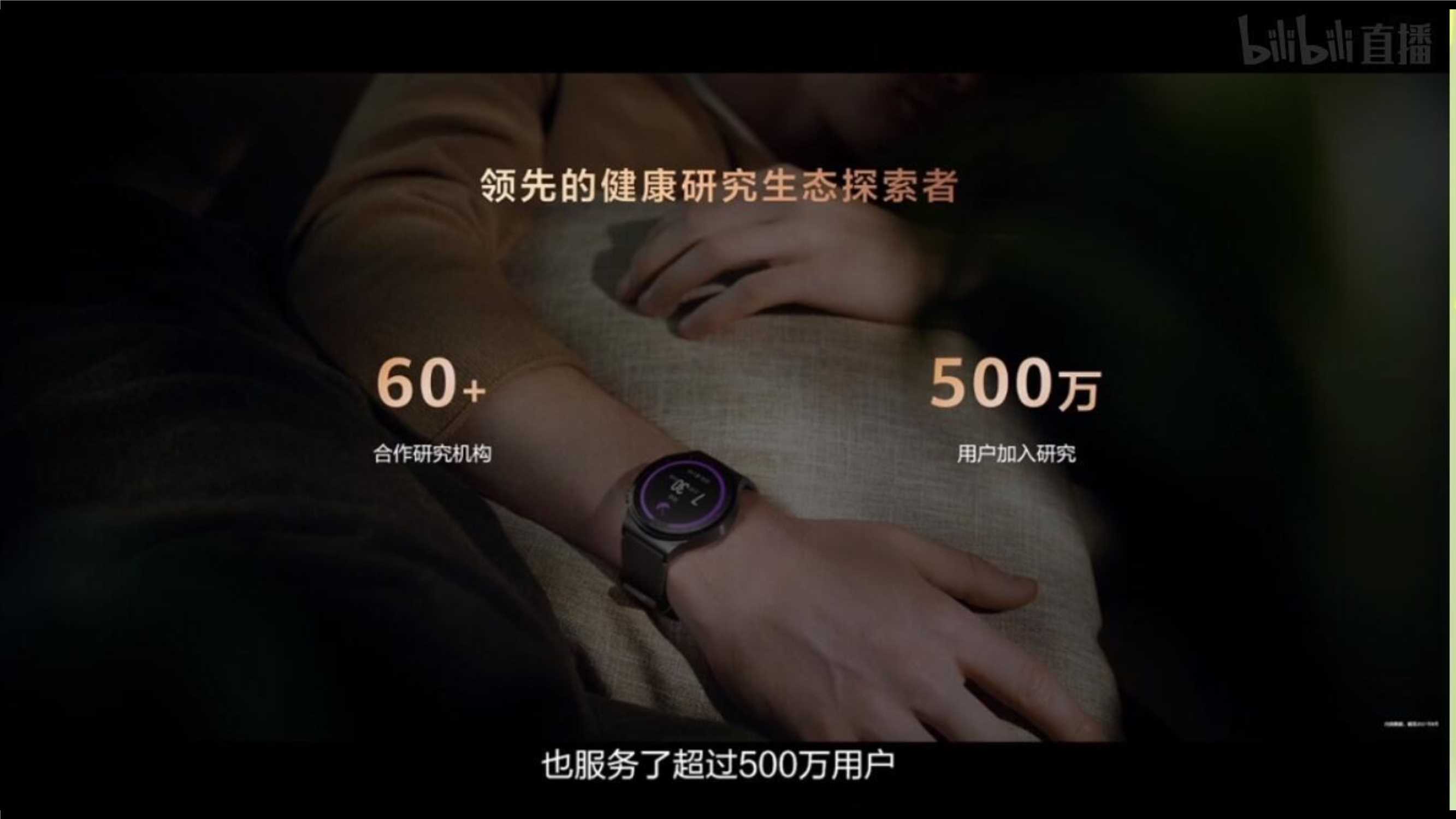 2021华为全场景智慧生活新品发布会直播