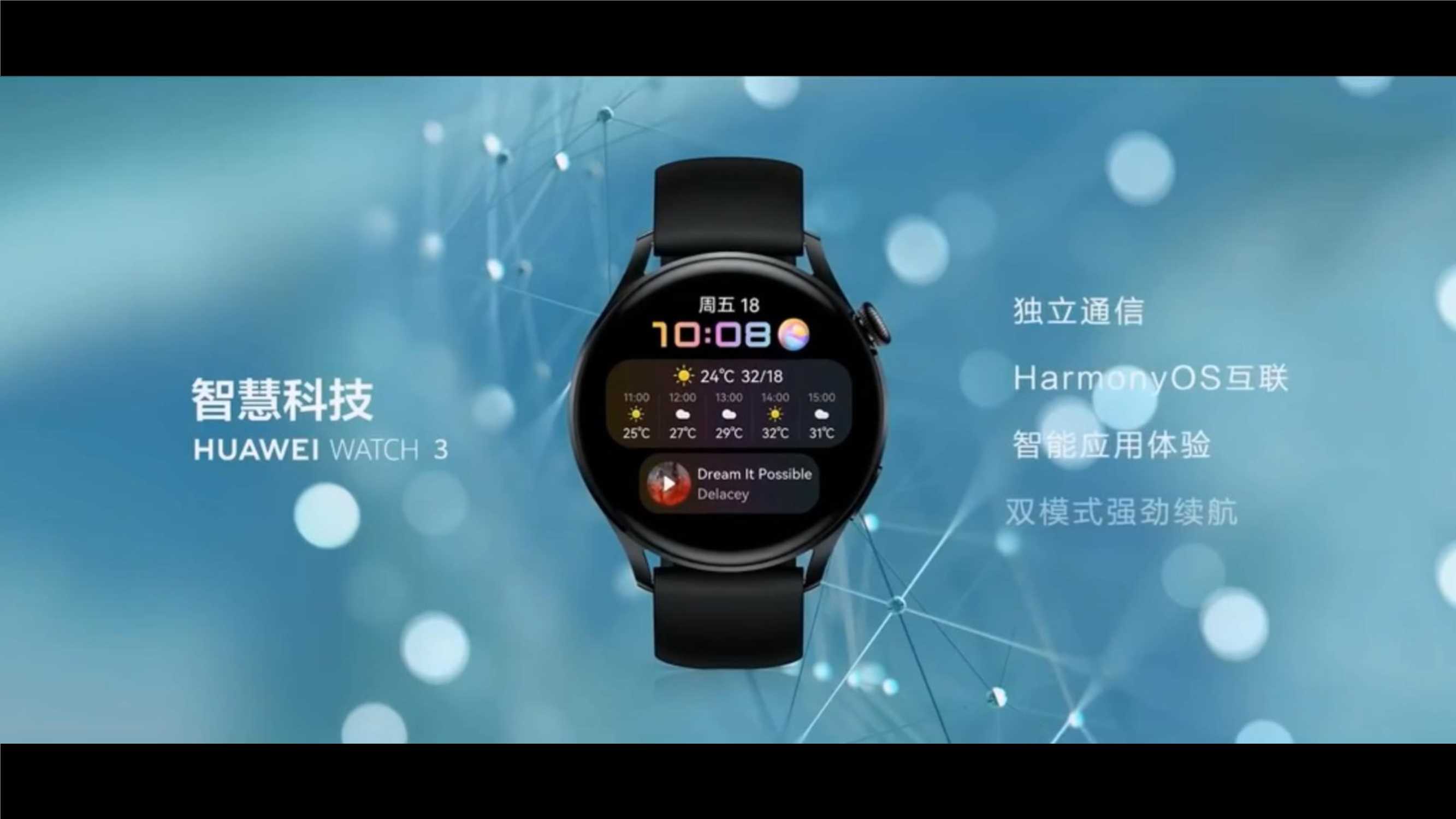 2021华为全场景智慧生活新品发布会直播