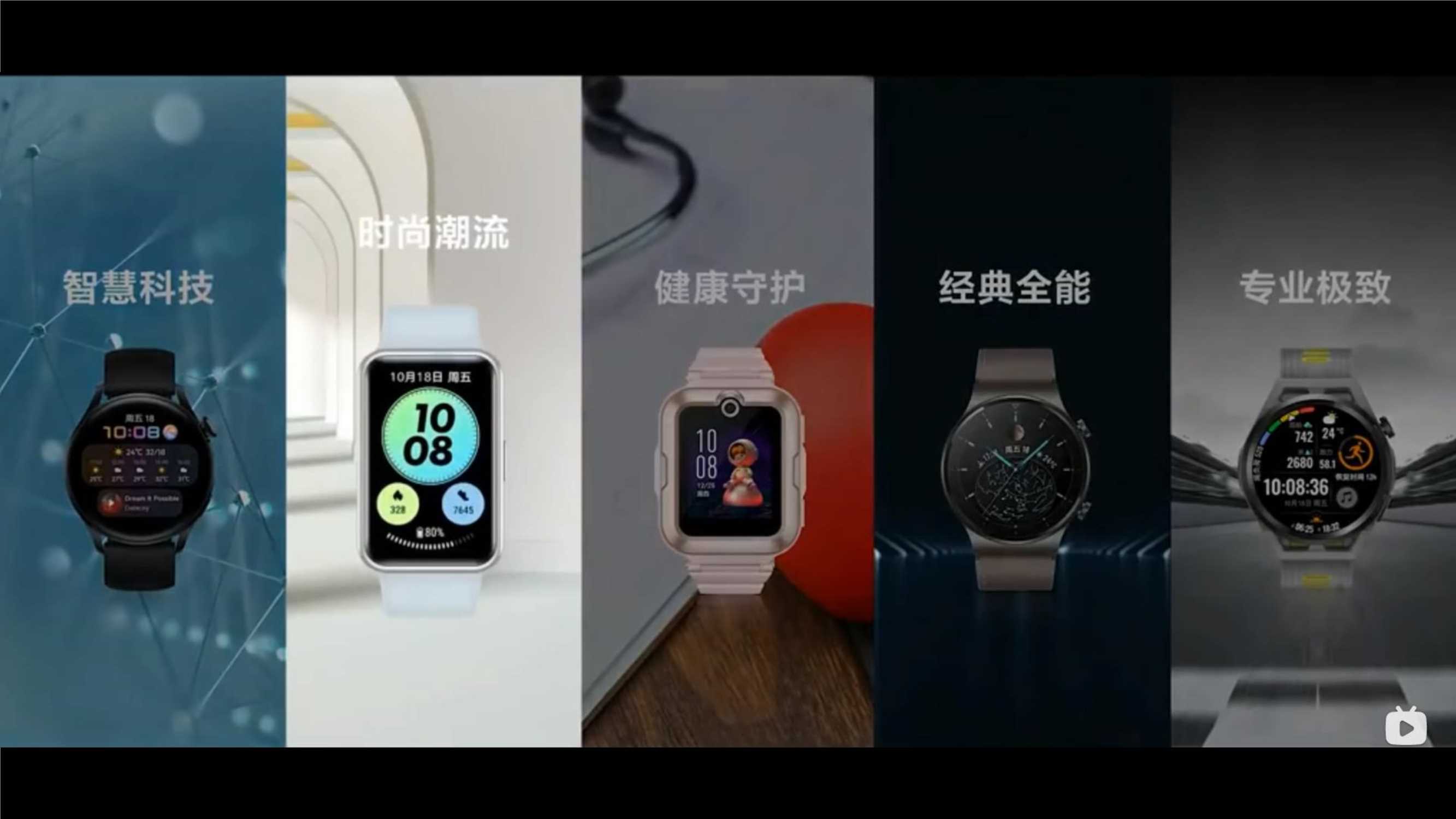 2021华为全场景智慧生活新品发布会直播