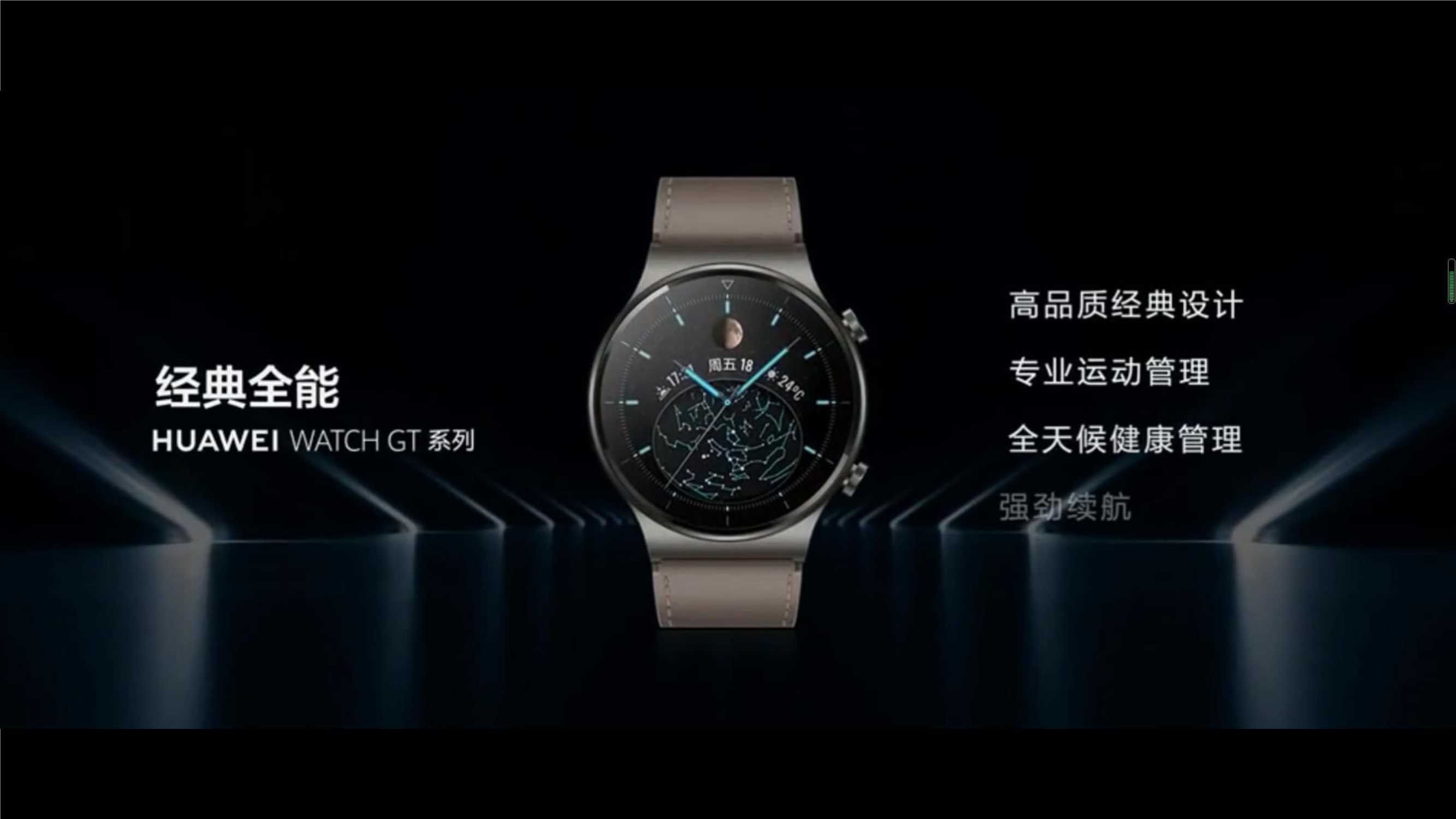 2021华为全场景智慧生活新品发布会直播