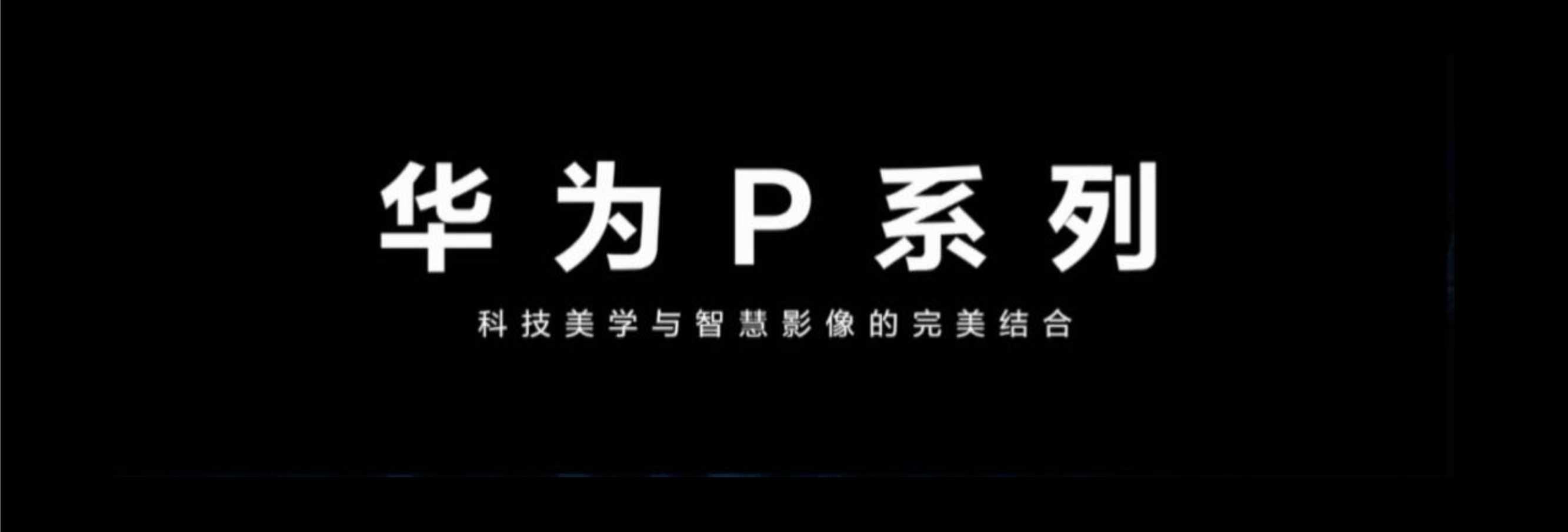 2021年华为P50发布会PPT案例