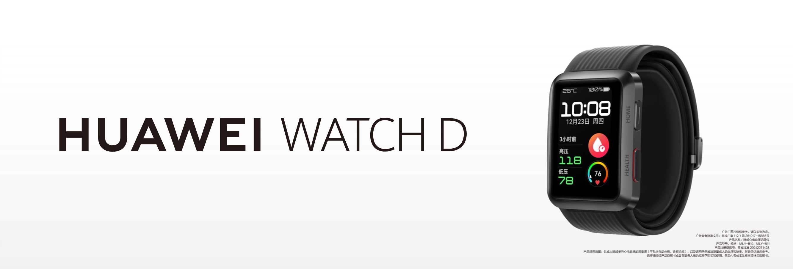 2021年华为WATCH D发布会PPT案例