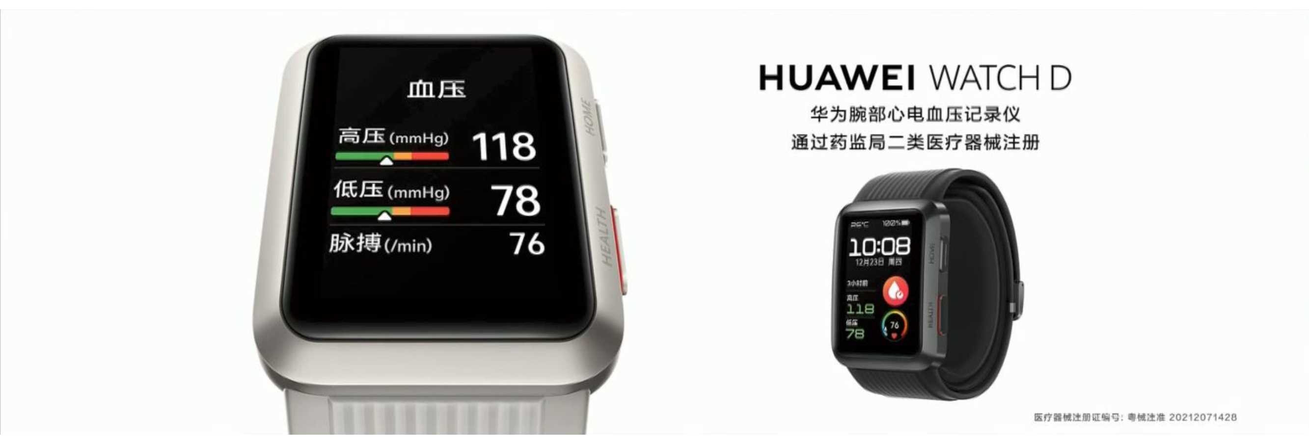 2021年华为WATCH D发布会PPT案例