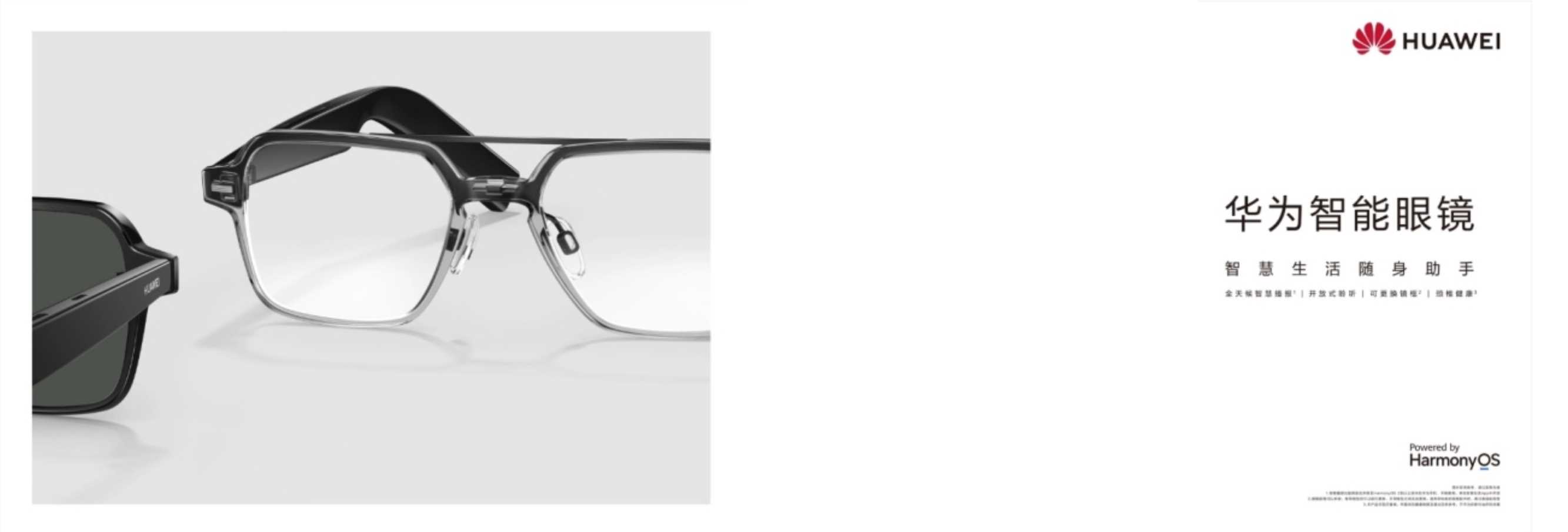 2021年华为智能眼镜发布会PPT案例
