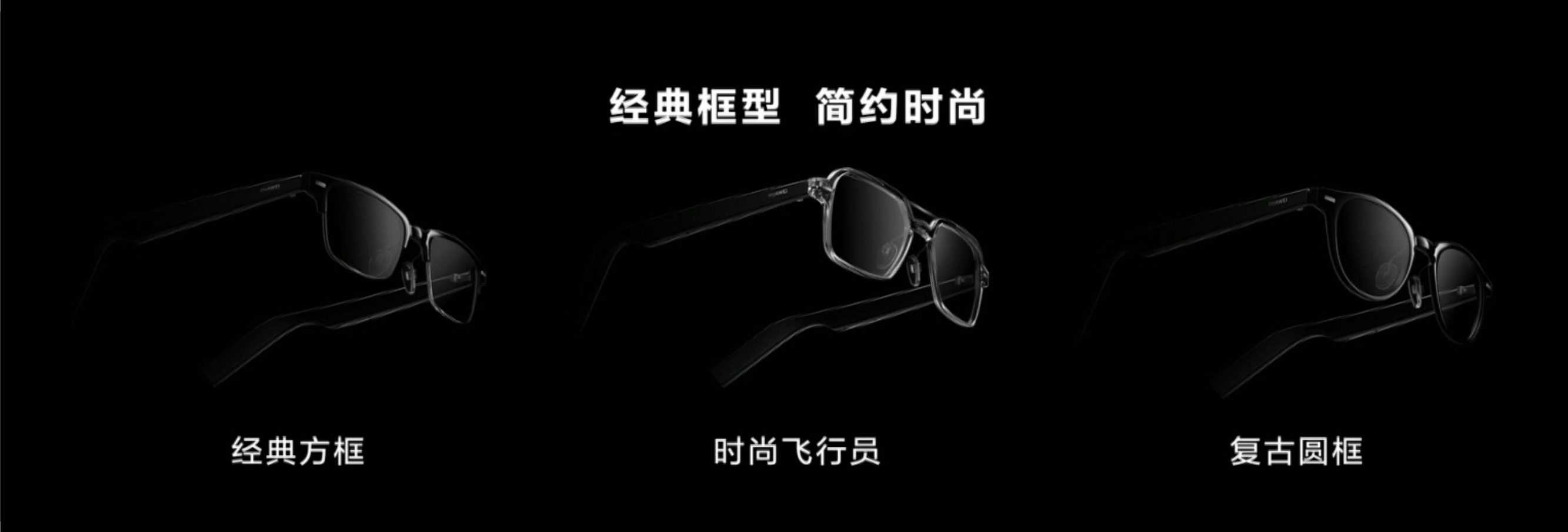 2021年华为智能眼镜发布会PPT案例