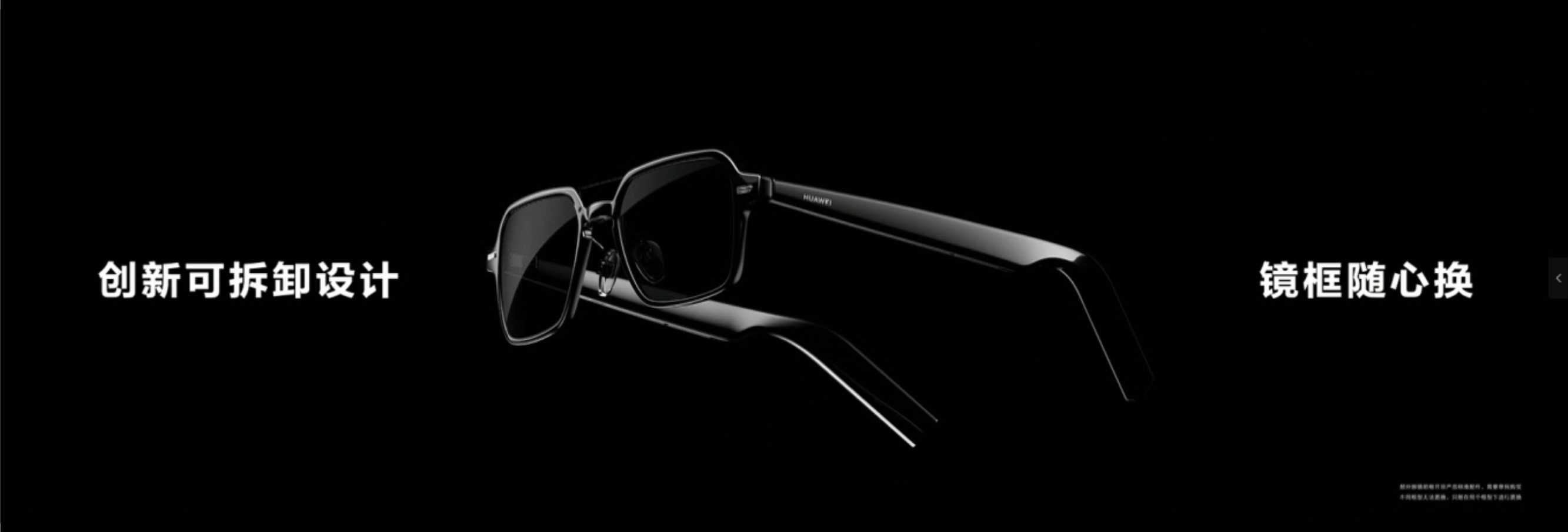 2021年华为智能眼镜发布会PPT案例